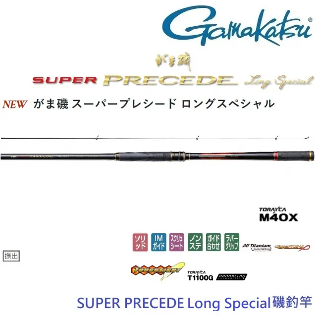 Gamakatsu】Super Precede Long Special 1.75 5.85磯釣竿(公司貨