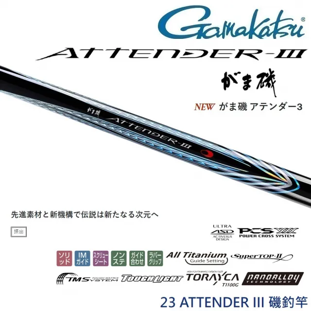 【GAMAKATSU】23 ATTENDER III 2-5.0 磯釣竿(公司貨)