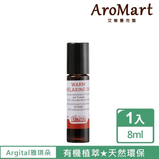 【AroMart 艾樂曼】Argital雅琪朵 平衡舒緩滾珠精油8ml