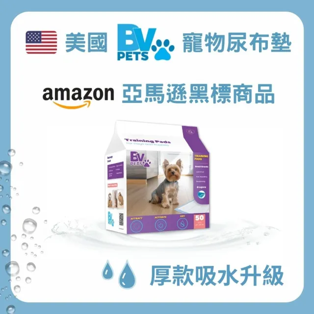 【BV Pets 寵物生活家】1.5KG 家用標準型寵物尿布墊-8包(寵物尿墊/尿布/尿片/犬貓適用)