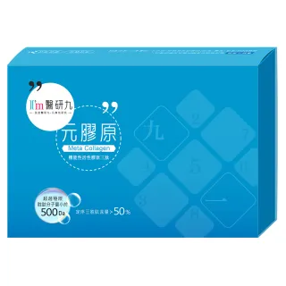 【I’m醫研九】元膠原 機能性活性膠原三肽錠 3盒口碑組(高濃度定序膠原三肽)