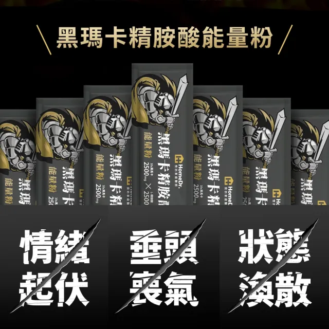 【Home Dr.】黑瑪卡精胺酸能量粉x3盒(30包/盒*3盒 共90包 瑪卡+精胺酸5000mg 額外添加瓜拿納 極致硬實力)