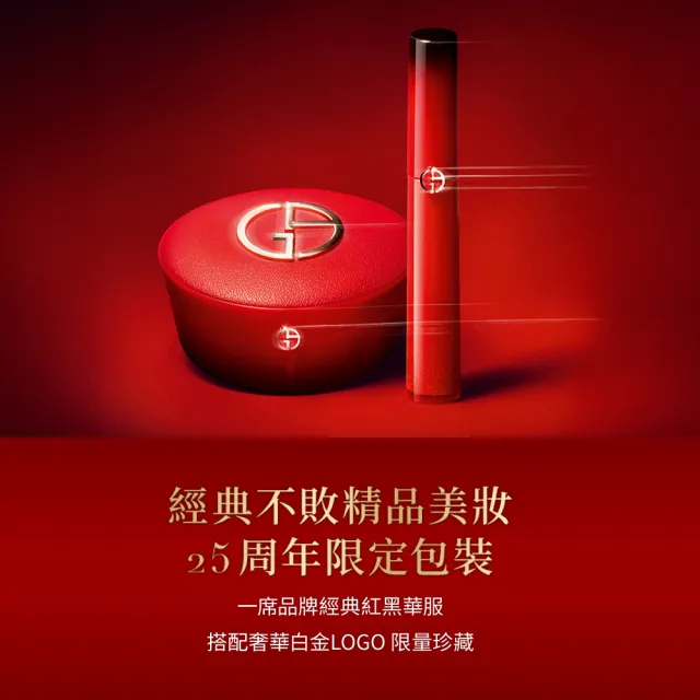 【ARMANI 亞曼尼】官方直營 奢華絲絨訂製唇萃 6.5ml 25周年限定版(唇彩/唇釉/GA)