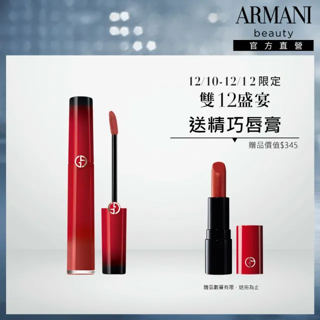 【ARMANI 亞曼尼】官方直營 奢華絲絨訂製唇萃 6.5ml 25周年限定版(唇彩/唇釉/GA)
