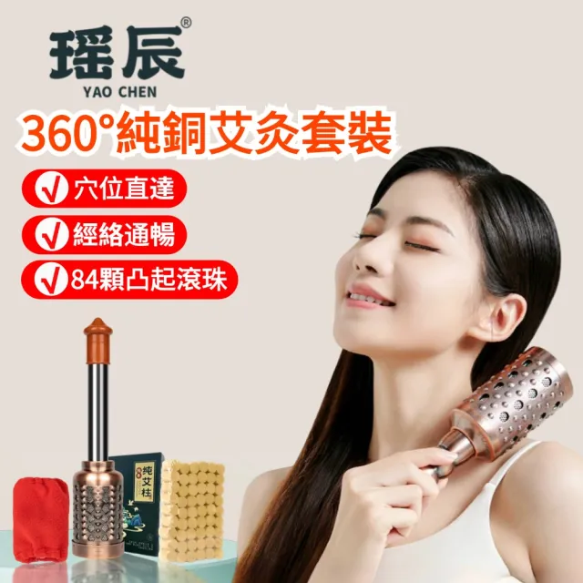 【YAOCHEN 瑤辰】贈艾柱-大號古銅艾灸棒(溫灸棒 艾灸儀 艾灸儀 艾柱 交換禮物)