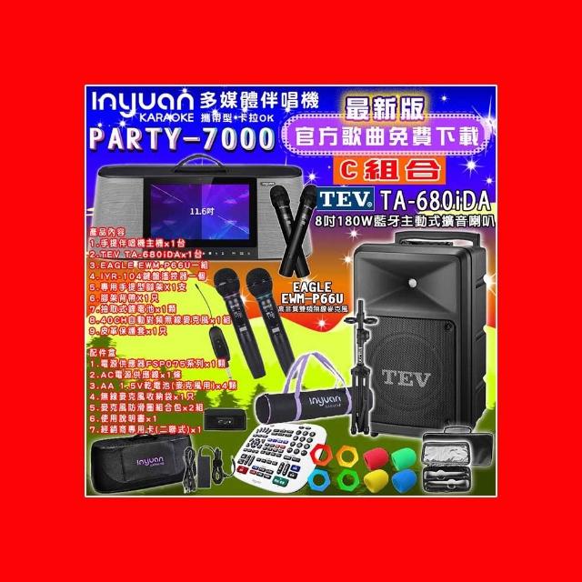 【音圓】PARTY-7000行動攜帶式點歌伴唱機4TB 組合C(+TEV TA-680iDA藍牙主動式擴音喇叭)