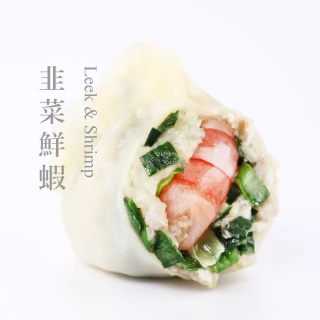 【果貿吳媽家水餃】海味鮮蝦 超值5盒組(熱賣款：高麗菜鮮蝦 / 韭菜鮮蝦 / 韭黃鮮蝦)