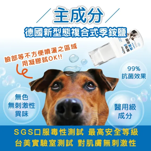 【Aether 依鈦抗菌專家】☆寵物抗菌修護凝膠 30ml(長效抗菌保濕 寵物受傷 寵物傷口 貓犬 寵物 傷口)