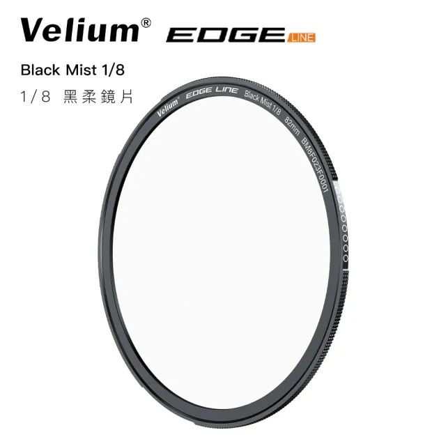 【Velium 銳龍】EDGE 快磁 82mm 1/8 黑柔鏡片(磁吸濾鏡)