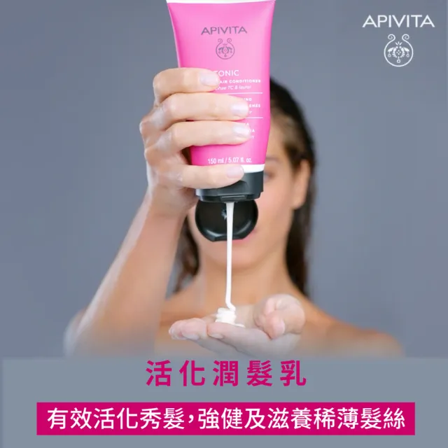 【APIVITA】官方直營 活化潤髮乳 150ml(專櫃公司貨)