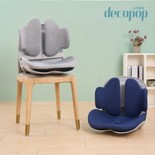 【decopop】一體式美姿減壓坐墊 DP-262(矯正坐墊 脊佳墊 調整體態 美姿 護腰 醫師推薦 DP-262)