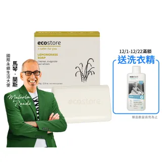 【ecostore 宜可誠】純淨香皂/香氛皂-檸檬草80g(油性肌/富含維他命C/無人工香精色素/無基改)
