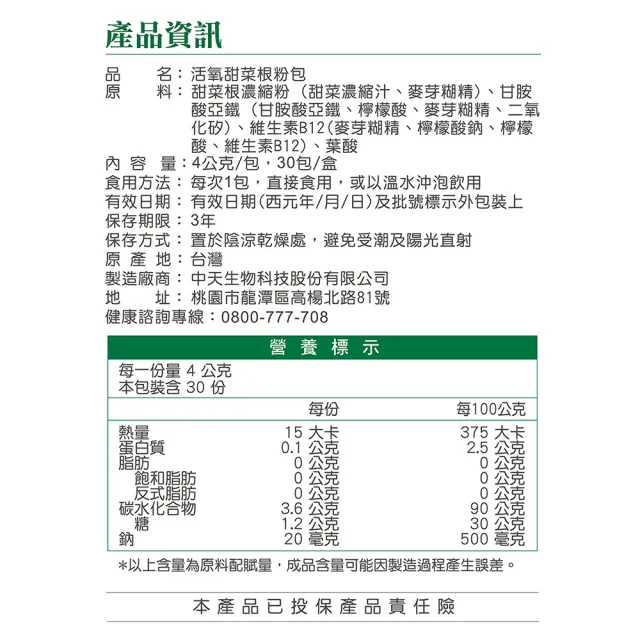 【李時珍】活氧甜菜根粉包1+1盒 共2盒(30包/盒)