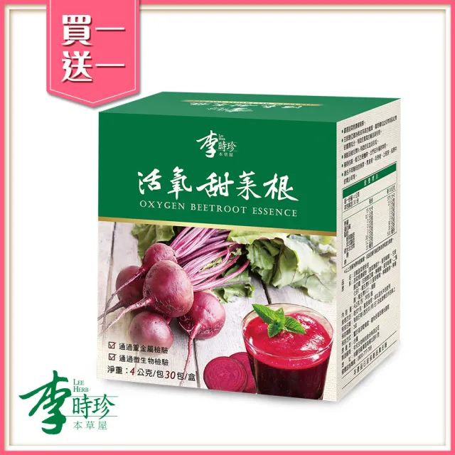 【李時珍】活氧甜菜根粉包1+1盒 共2盒(30包/盒)