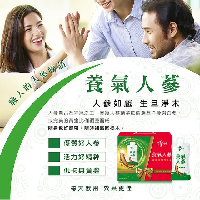 【李時珍】養氣人蔘精華飲禮盒18包x2盒(共36包)