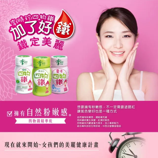 【李時珍】青木瓜四物鐵8瓶x6盒(共48瓶)