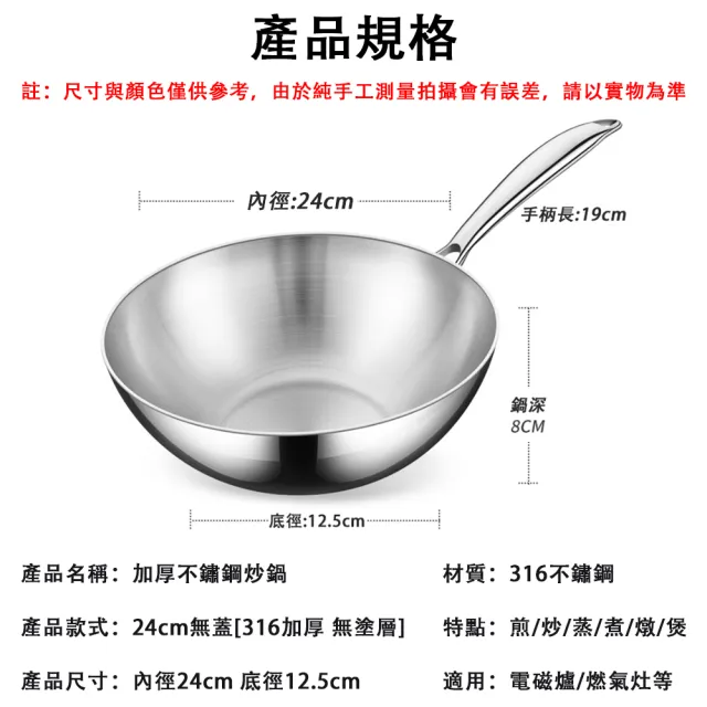 【鏗鏘】316不鏽鋼炒鍋 加厚七層鋼煎炒鍋 不粘小炒鍋(無塗層煎鍋 加厚無蓋 明火電磁爐通用 24cm炒菜鍋)