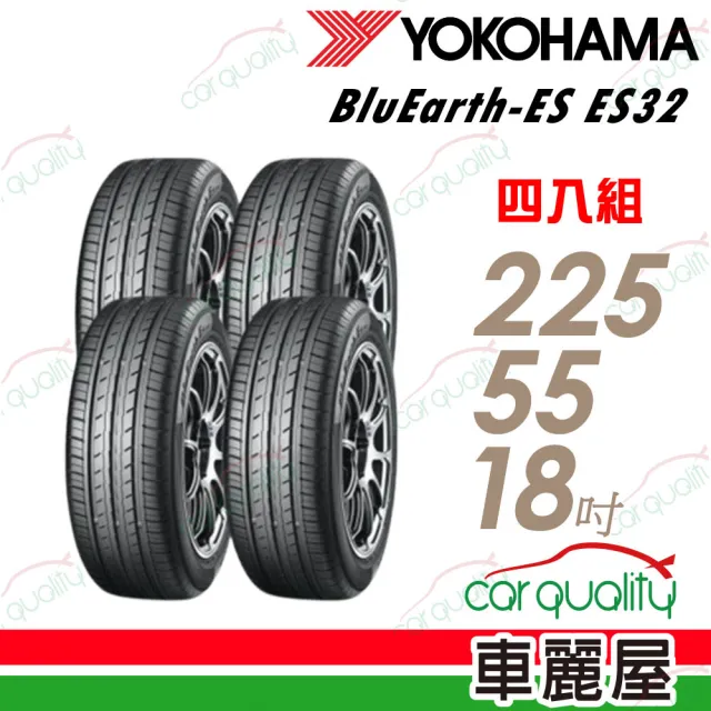 YOKOHAMA 橫濱】輪胎BluEarth ES-225/55/18吋四入組_送安裝(車麗屋