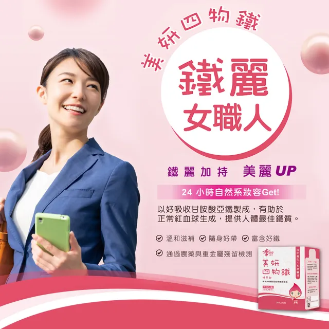 【李時珍】美妍四物鐵精華飲2盒(共24包)