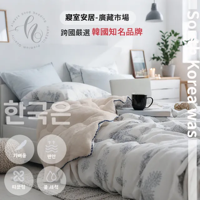 【Sleep Peacefully 寢室安居】韓國Hanebul雙材質單面絨毛四季被-法式夢境(廣藏市場.韓國棉被.韓國被)