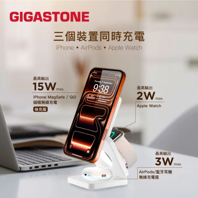 【Gigastone 立達國際】三合一 20W Qi2 MagSafe 折疊式磁吸充電座組(適用iPhone17/Airpods/Apple Watch)