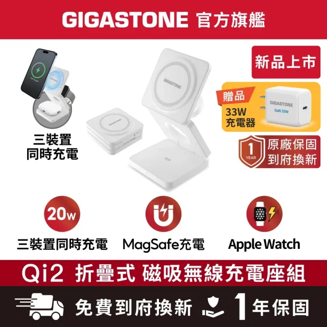 【Gigastone 立達國際】三合一 20W Qi2 MagSafe 折疊式磁吸充電座組(適用iPhone17/Airpods/Apple Watch)