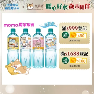 【台鹽】海洋鹼性離子水850mlx2箱/共40入(柴語錄獨家瓶)