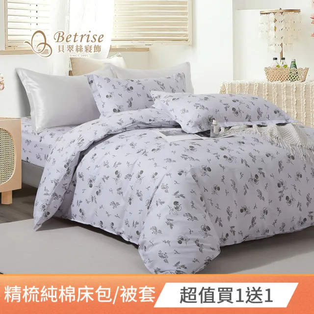 【Betrise】買1送1 活性印染 100%精梳純棉床包枕套組or被套(單/雙/加/特大-均價)