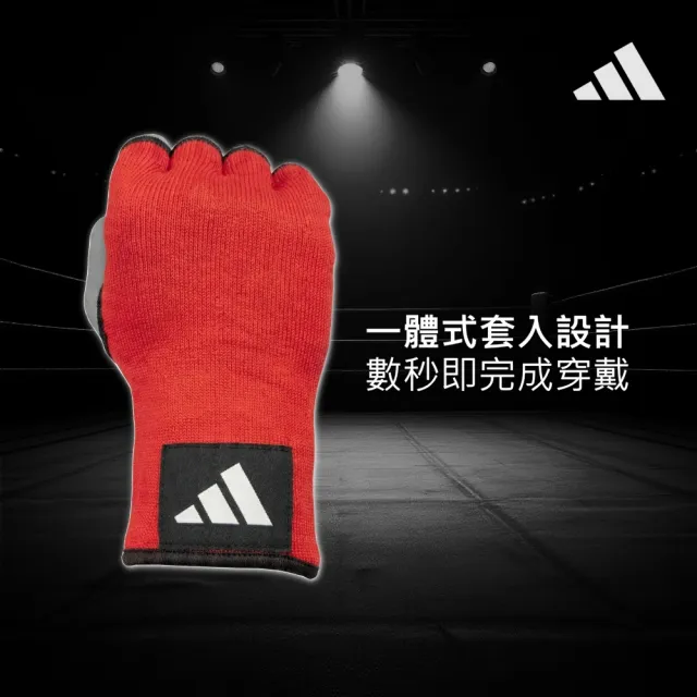 【adidas 愛迪達】拳擊快速手綁帶(可取代傳統拳擊手綁帶繃帶 快綁 內襯套 泰拳 格鬥 拳擊手套 拳套搭配用)