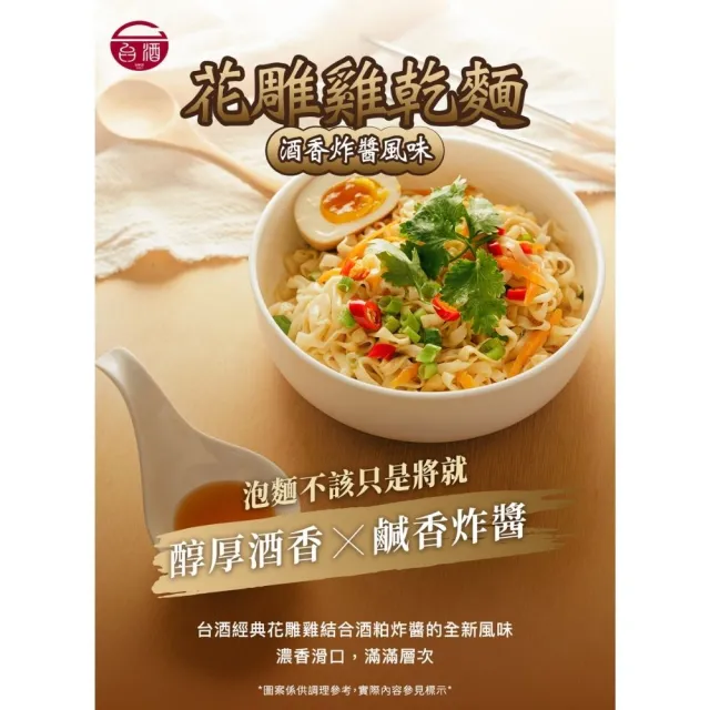 【台酒】花雕雞酒粕乾麵 酒香炸醬風味110g*4包/袋(花雕雞乾麵)