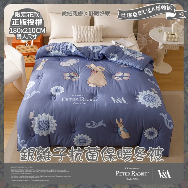 【PETER RABBIT 比得兔】綺異花-雙人銀離子抗菌保暖冬被(正版授權/銀離子/被子/棉被/比得兔與V&A博物館)