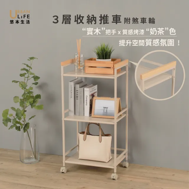 【URBAN LiFE 悠本生活】日式3層收納推車附實木把手(收納置物架多功能三層架工業風推車廚房收納架台灣製)
