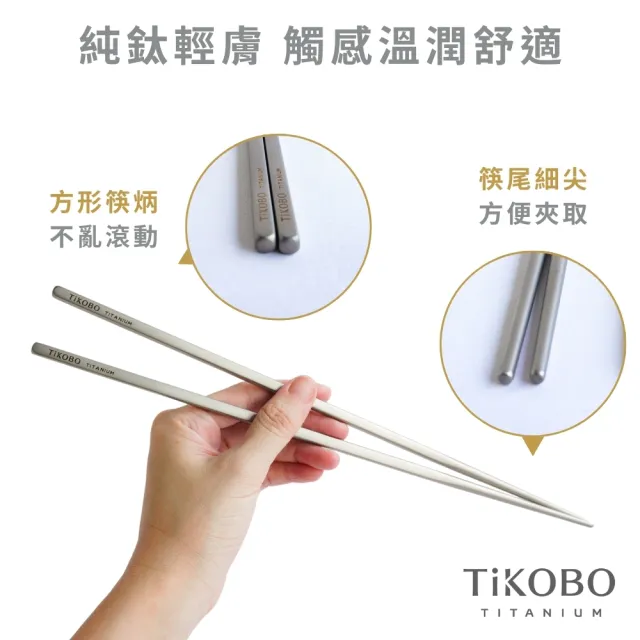 【TiKOBO 鈦工坊】純鈦料理筷 空心筷 32cm(料理筷 空心筷 公筷 長筷)
