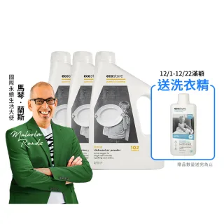 【ecostore 宜可誠】洗碗機專用環保洗碗粉-經典檸檬2kgx3(無人工香精防腐/奶瓶清洗機推薦/紐西蘭永續品牌)