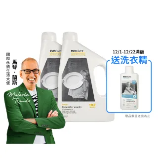 【ecostore 宜可誠】洗碗機專用環保洗碗粉-經典檸檬2kgx2(無人工香精防腐/奶瓶清洗機推薦/紐西蘭永續品牌)