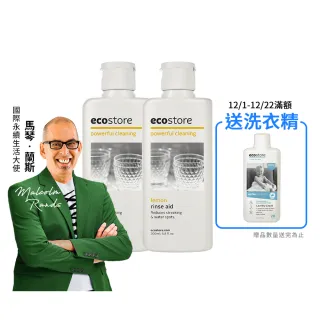 【ecostore 宜可誠】洗碗機專用環保潤乾精/光潔劑-經典檸檬200mlx2(強化乾燥除水漬/紐西蘭永續品牌)