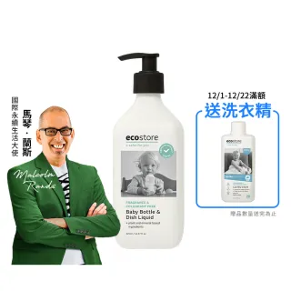 【ecostore 宜可誠】奶瓶蔬果清潔劑-純淨無香425ml(玩具清潔/蔬果清潔/餐具清潔)