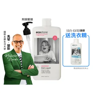 【ecostore 宜可誠】環保超濃縮洗碗精-葡萄柚香500ml(天然植萃/猶太潔食認證/無人工香精色素)