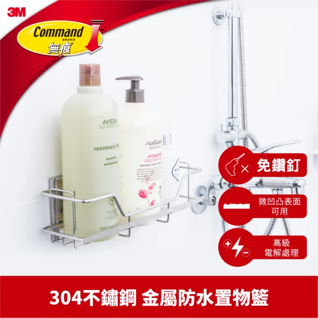 【3M】無痕304金屬不鏽鋼防水收納 三款任選-三角置物架/置物籃/多用途排鉤組