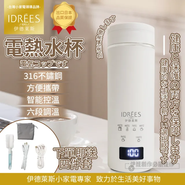 【IDREES 伊德萊斯】316不銹鋼電動燒水杯 6段調節 加熱一體保溫杯 500ML 旅行便攜電熱水壺 交換禮物
