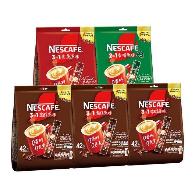 【NESCAFE 雀巢咖啡】超值42入*五袋組 二合一/三合一原味咖啡(共210入 ；香滑、濃醇)