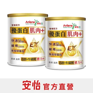 【Anlene 安怡】官方經營 買1送1★優蛋白高鈣營養配方760gx2罐組 (15g優質蛋白、蛋白質幫助肌肉生長)
