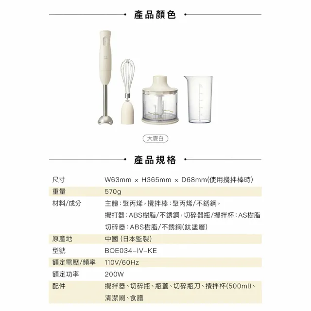 【BRUNO】手持式四件組攪拌器BOE034(大麥白)
