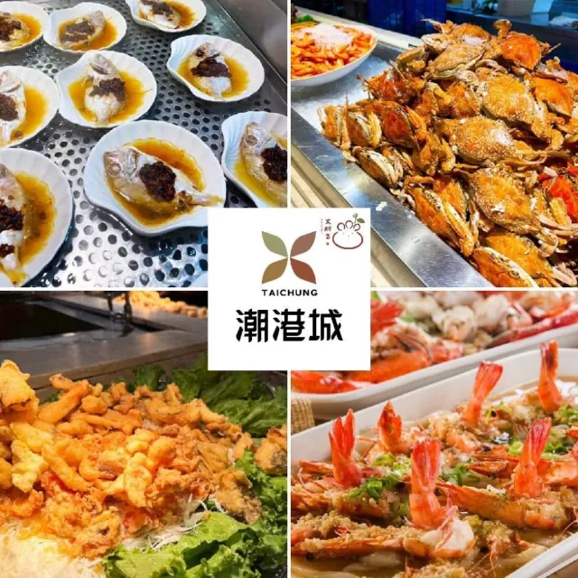 【潮港城】兩張組!太陽百匯★假日午/晚餐自助吃到飽(優惠效期到20261224止)