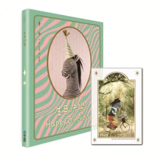 生日快樂（首批贈「生日快樂綠意透卡」）