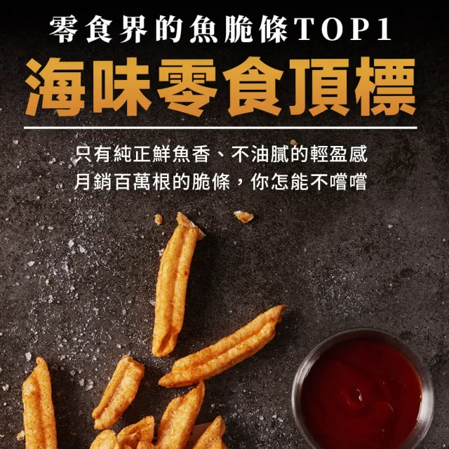 【魚饌食】多多魚脆條 魚薯條80gx4入(海苔/香辣 破萬銷售 脆度升級 25%極品鮪魚鬆 零食 餅乾 鮪魚 海味)
