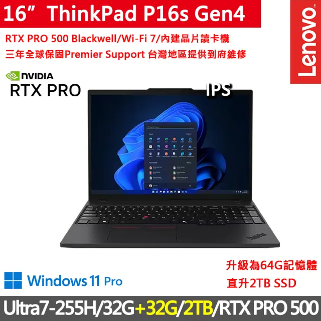 【ThinkPad 聯想】16吋獨顯RTX創作者特仕商務筆電(P16s Gen4/Ultra7-255H/32G+32G/2TB/RTX PRO 500/W11P)