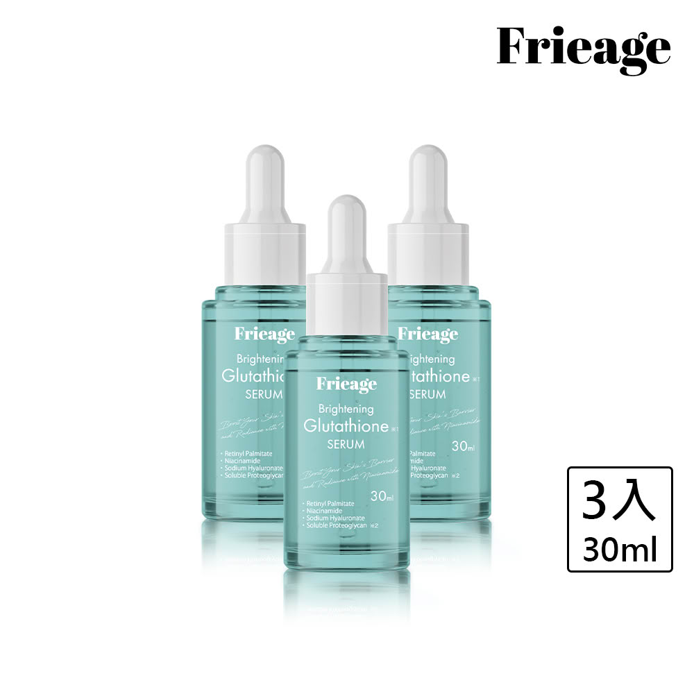 【Frieage 芙亮綺】高濃縮穀胱甘精華30mLx3(暗沉護理/緊緻拉提/預防色斑/菸鹼醯胺/麴酸)