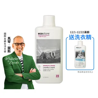 【ecostore 宜可誠】超濃縮環保洗衣精-柑橘天竺葵1L(天然萃取/無甲醛螢光劑/低泡沫/滾筒適用)