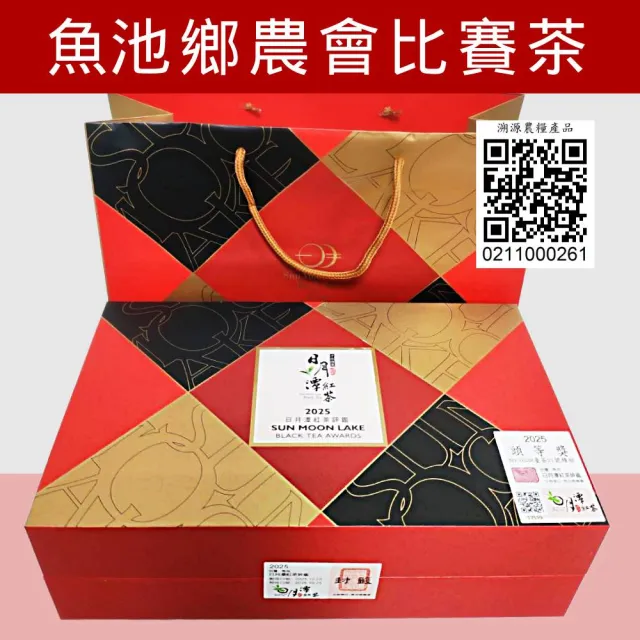 【魚池鄉農會】日月潭台茶21號紅韻-2025頭等獎(茶葉禮盒/團購送禮/日月潭紅茶/台茶21號紅韻)